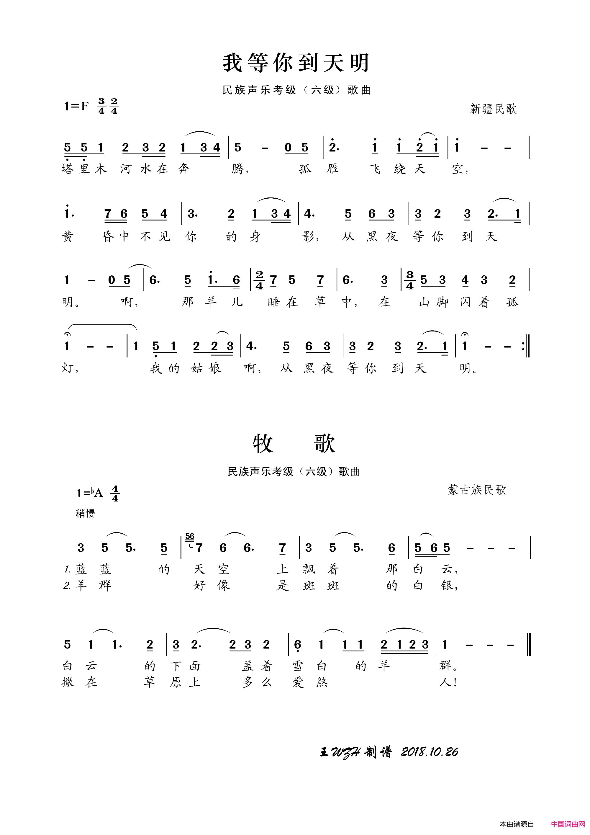 牧歌民族声乐考级歌曲简谱