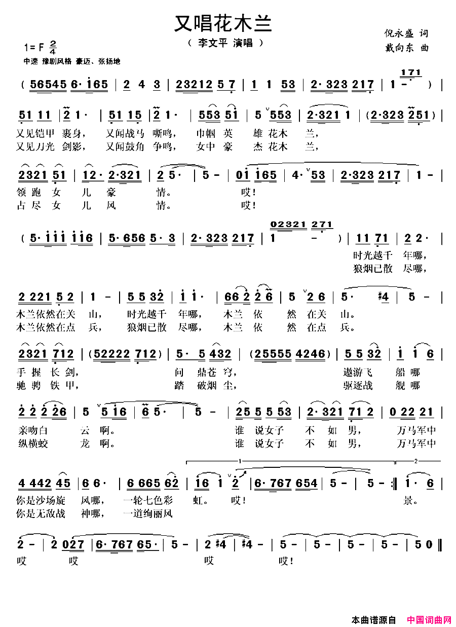 又唱花木兰简谱_李文平演唱_倪永盛/戴向东词曲