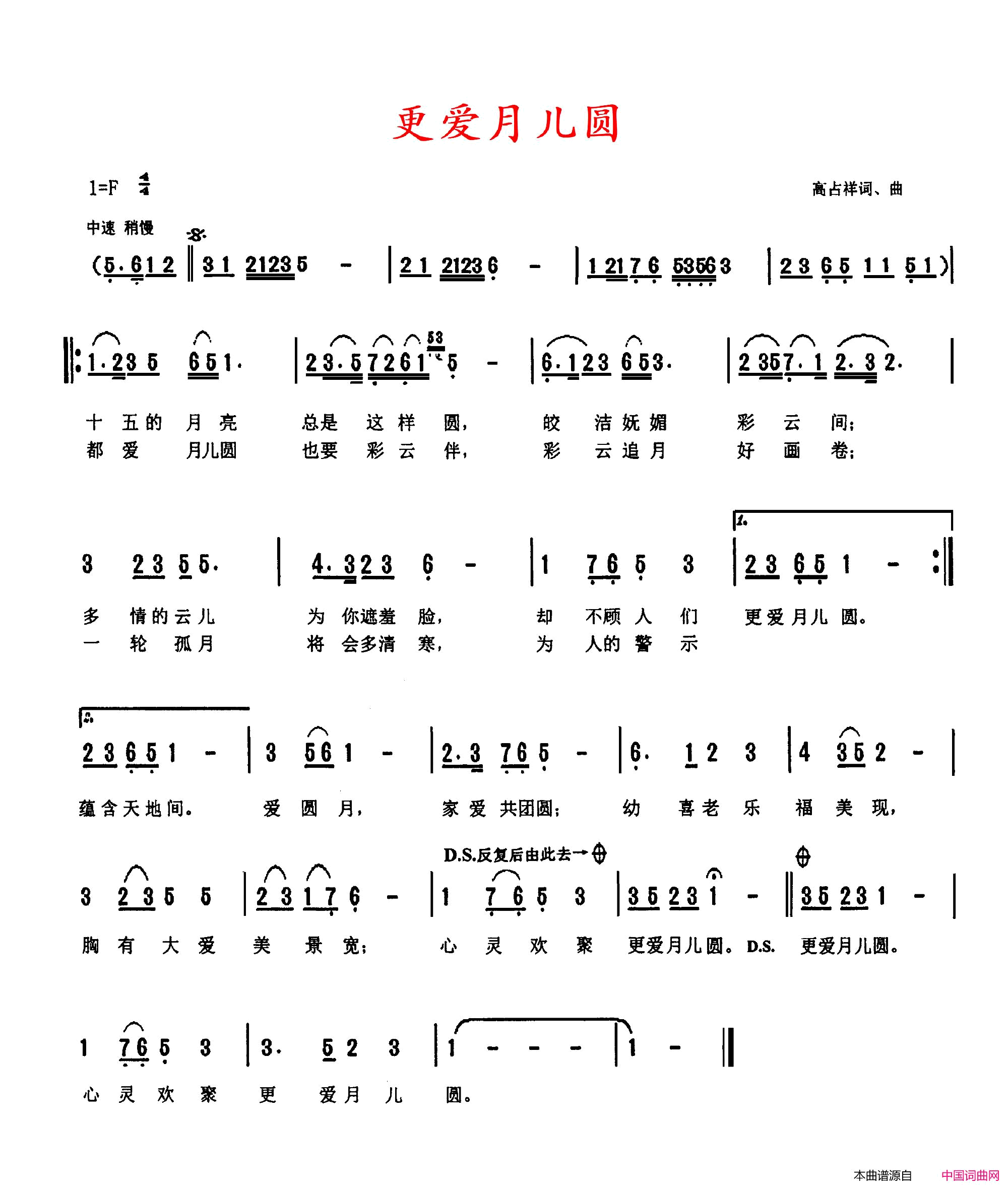 更爱月儿圆简谱_平湖秋月演唱_高占祥/高占祥词曲