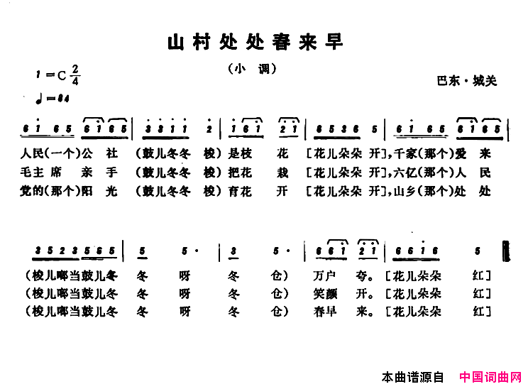 恩施民歌：山村处处春来早简谱