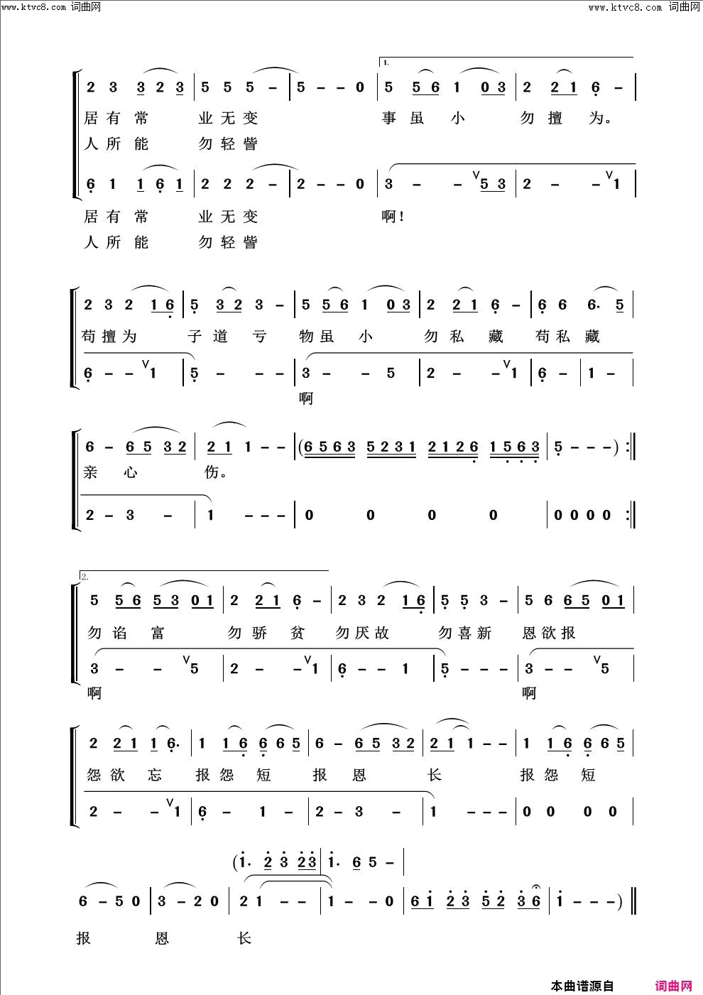 弟子规儿童歌曲100首简谱