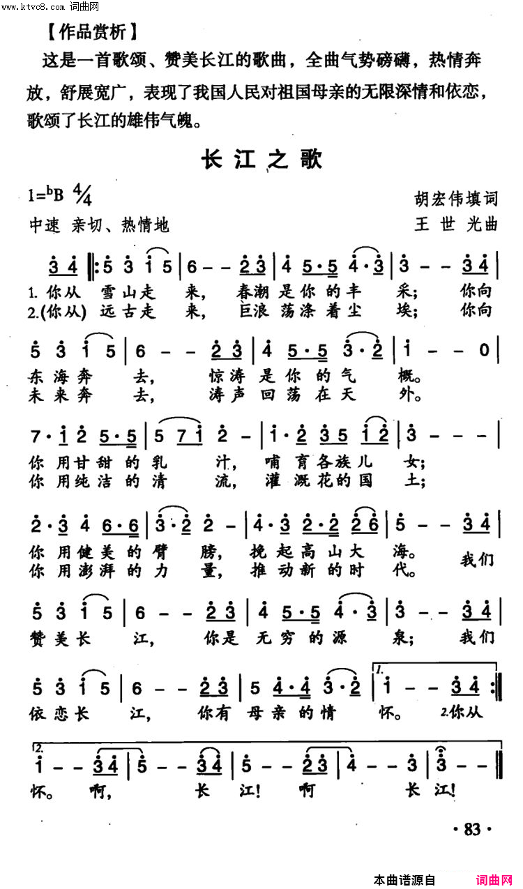 长江之歌简谱_吴书浔演唱_胡宏伟/王世光词曲