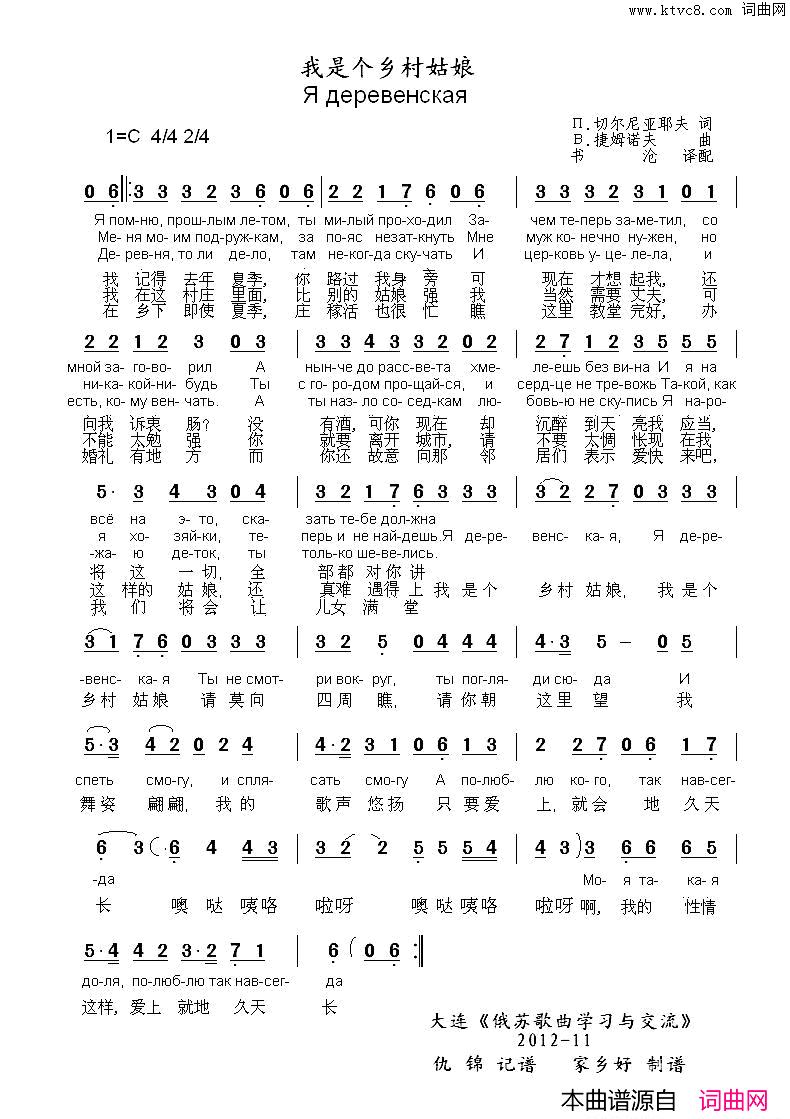 我是个乡村姑娘Ядеревенская中俄简谱我是个乡村姑娘Я_деревенская中俄简谱简谱