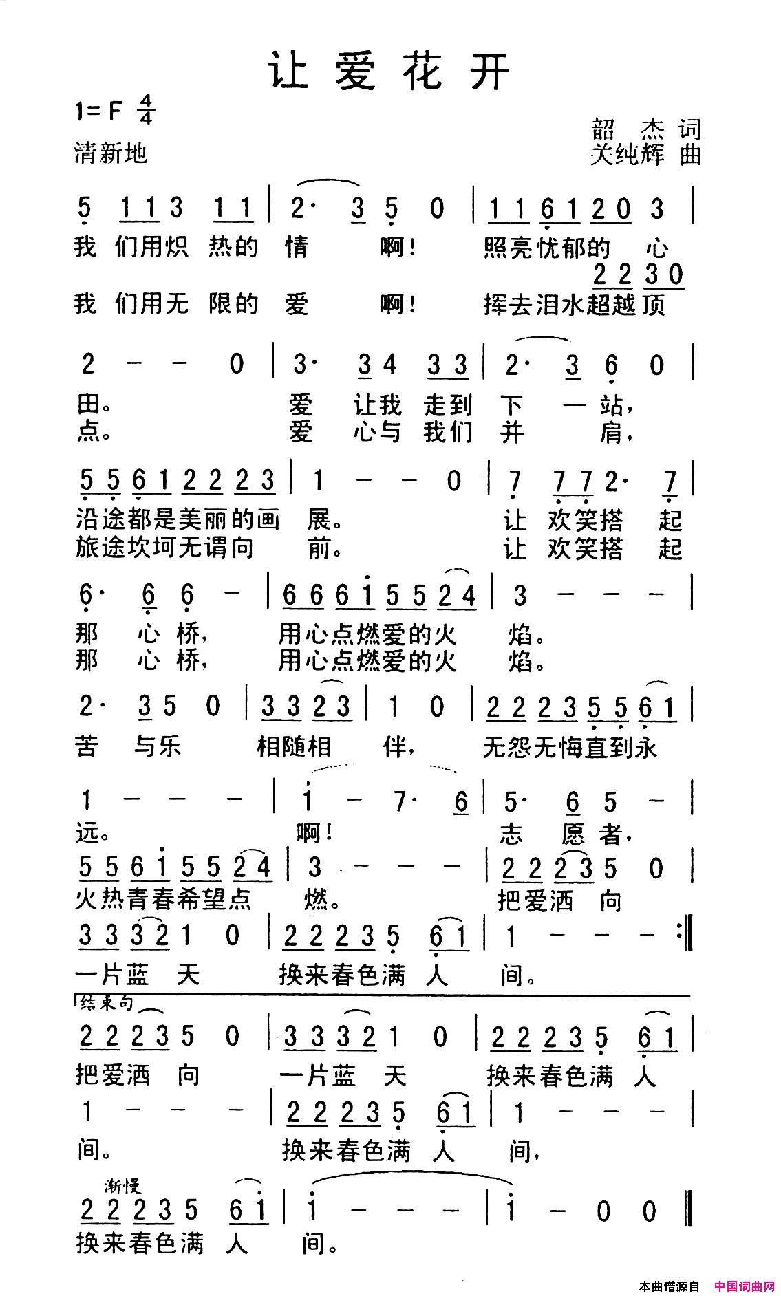 让爱花开简谱