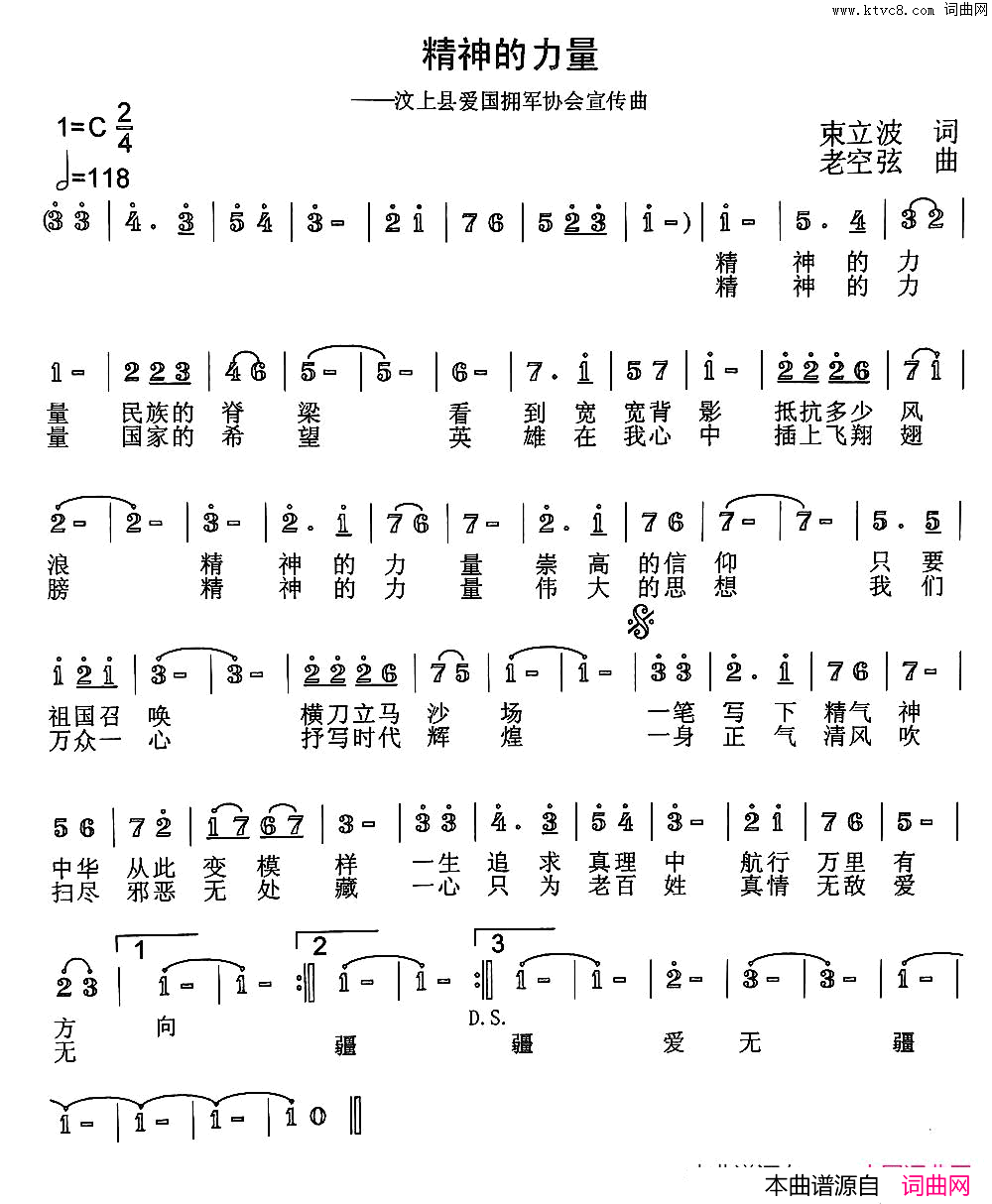 精神的力量汶上县爱国拥军协会宣传曲简谱