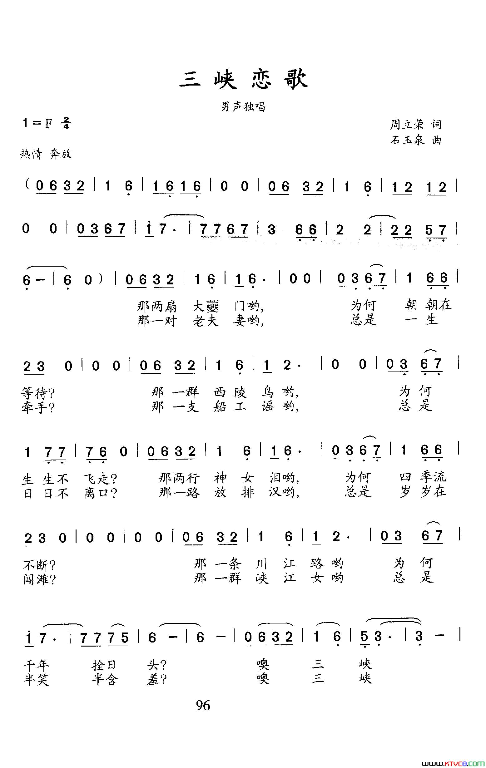 三峡恋歌简谱