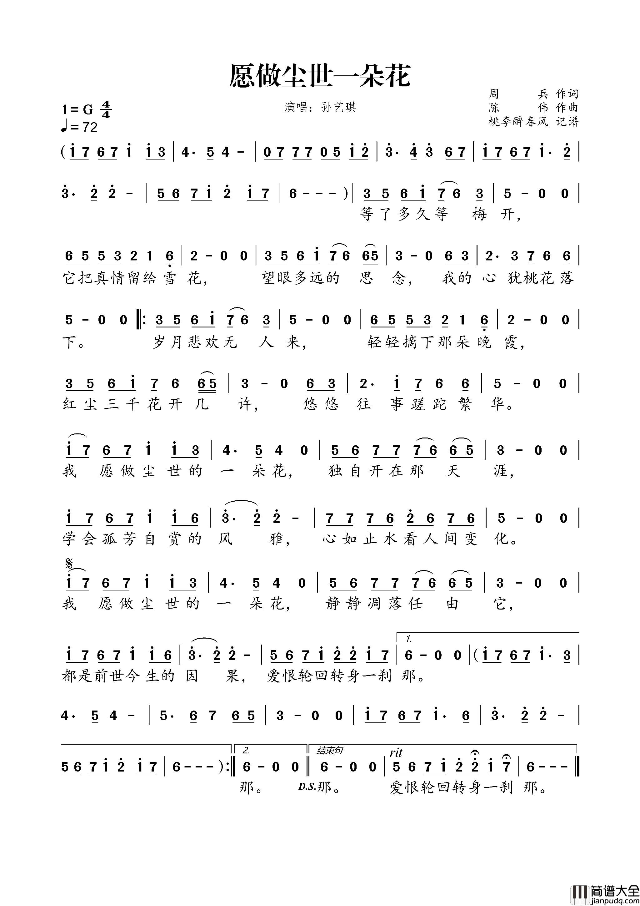 愿做尘世一朵花简谱_孙艺琪演唱_周兵/陈伟词曲