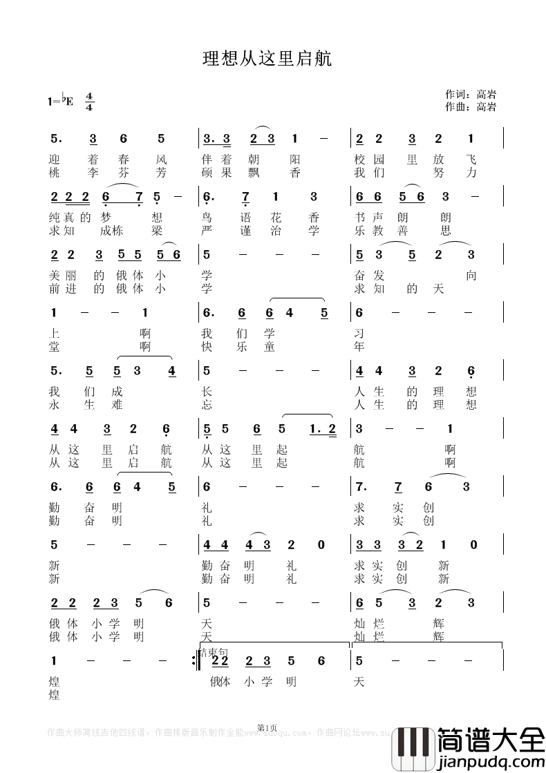 理想从这里启航简谱