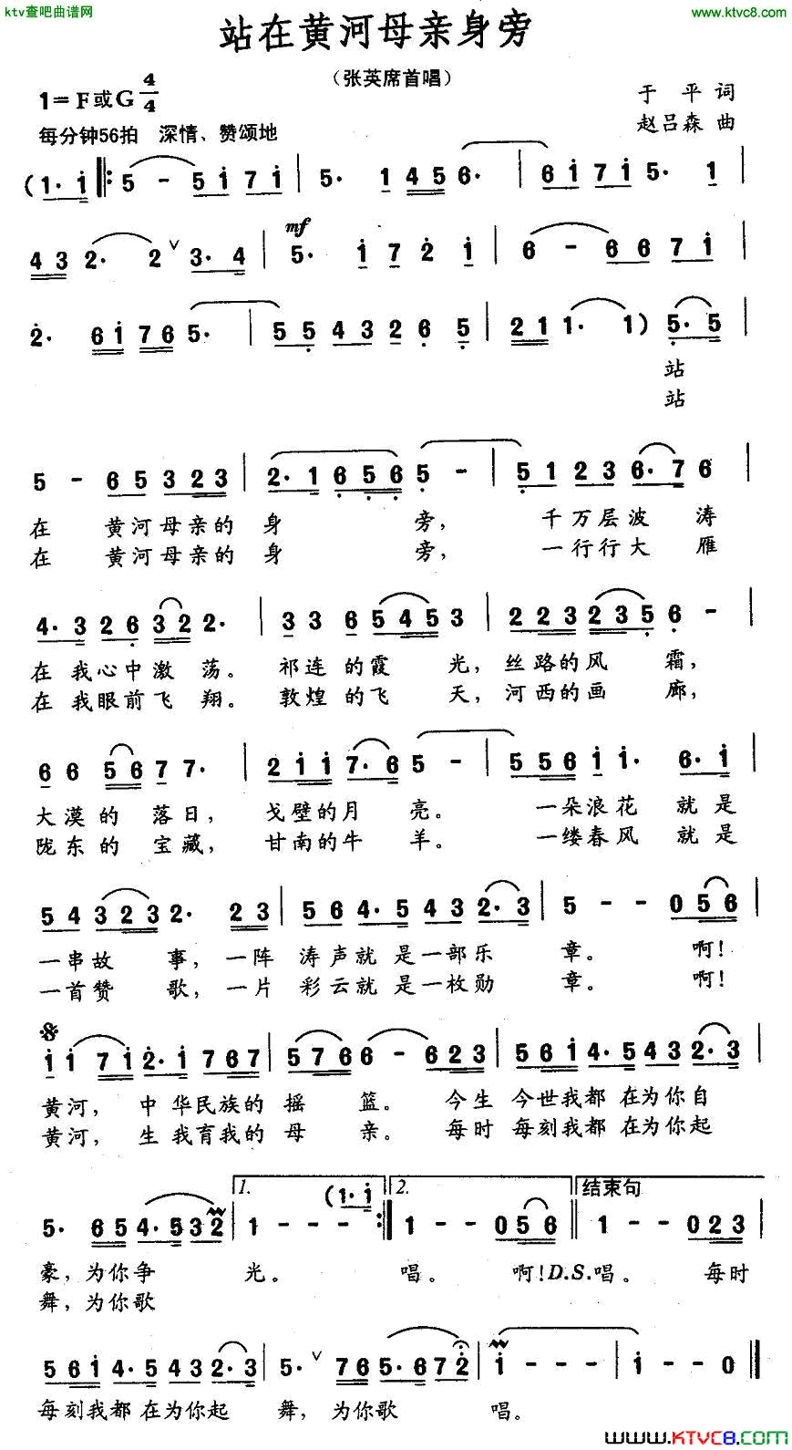 在黄河母亲身旁简谱_张席英演唱_于平/赵吕森词曲