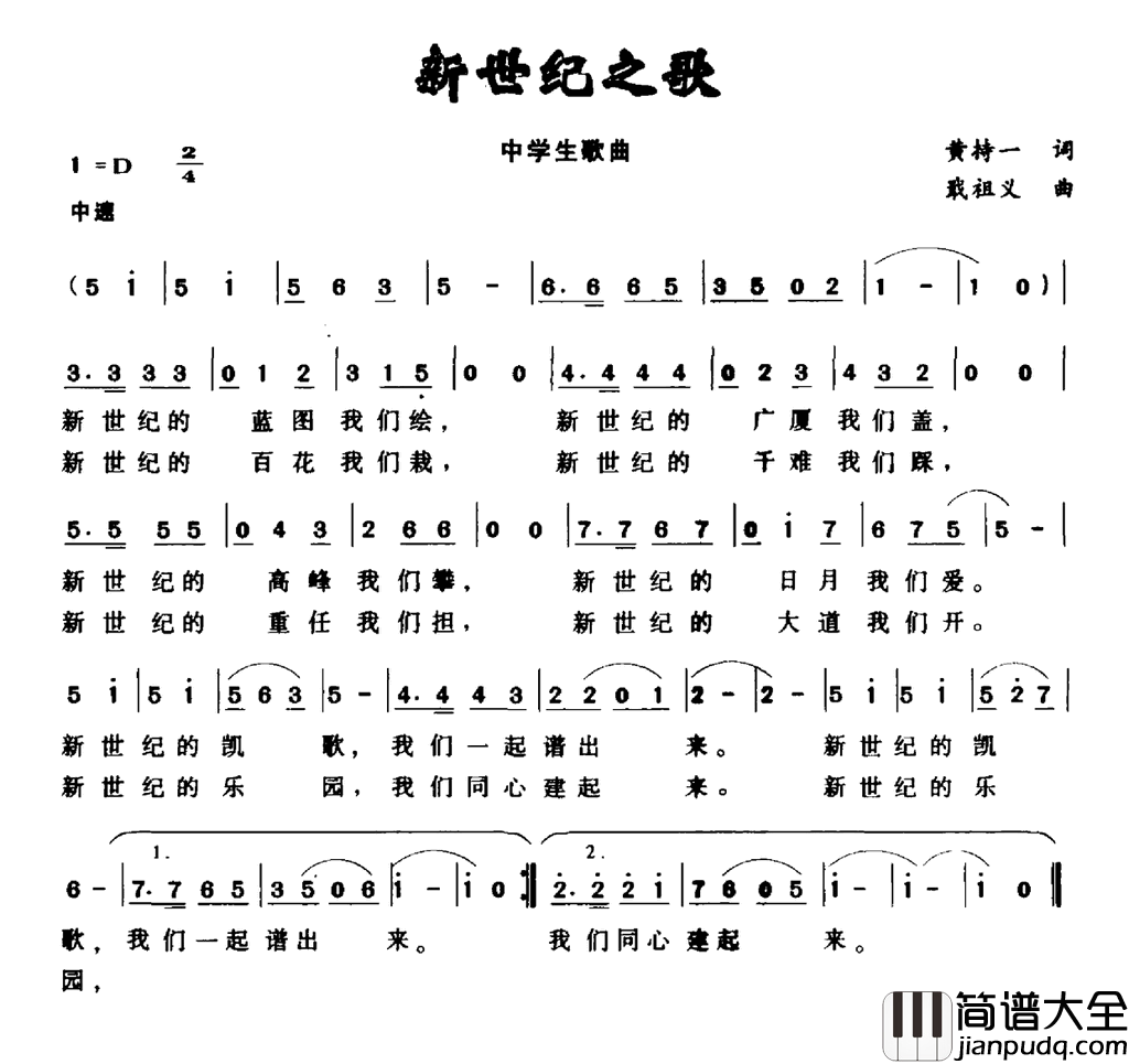 新世纪之歌简谱
