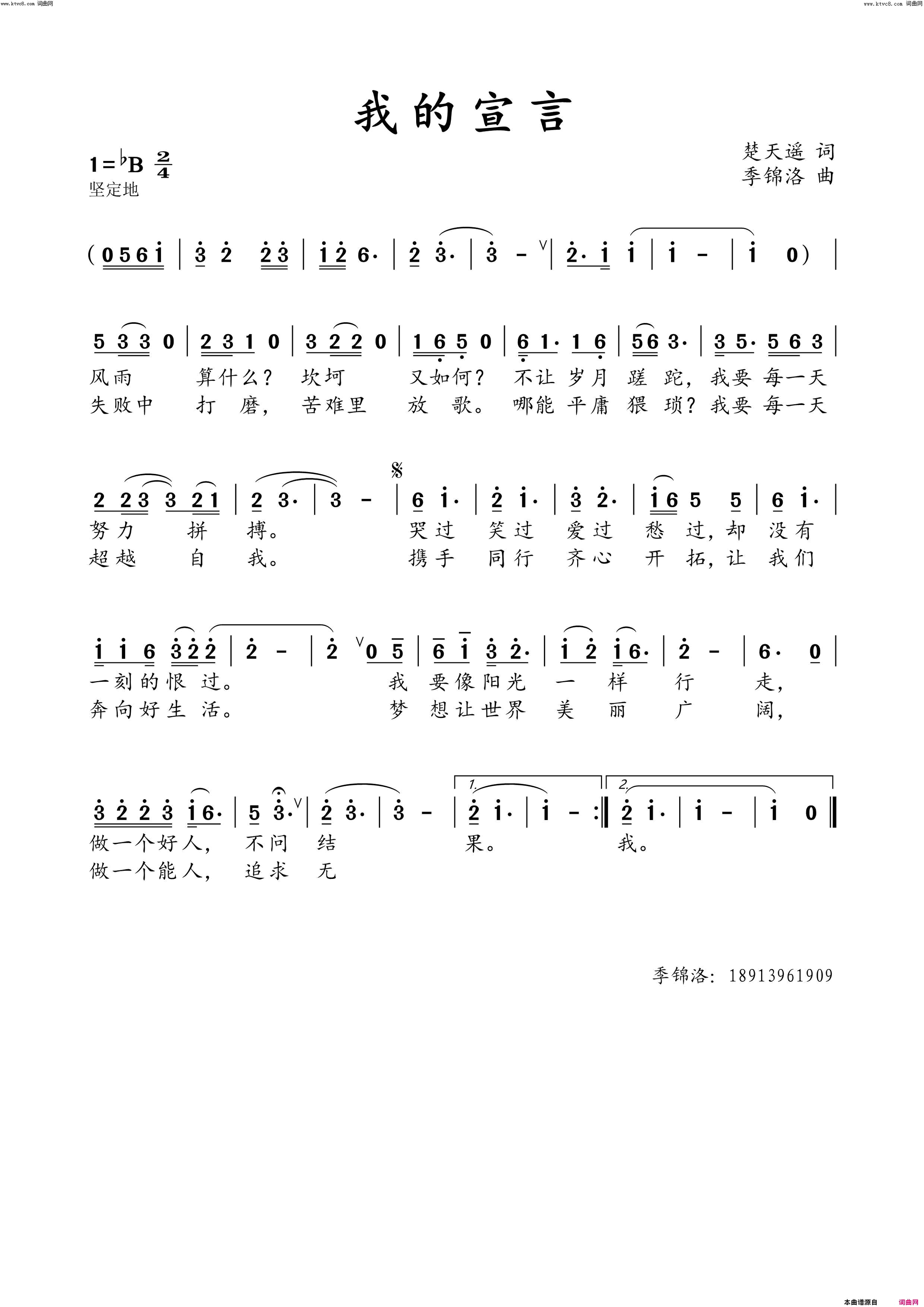 我的宣言简谱
