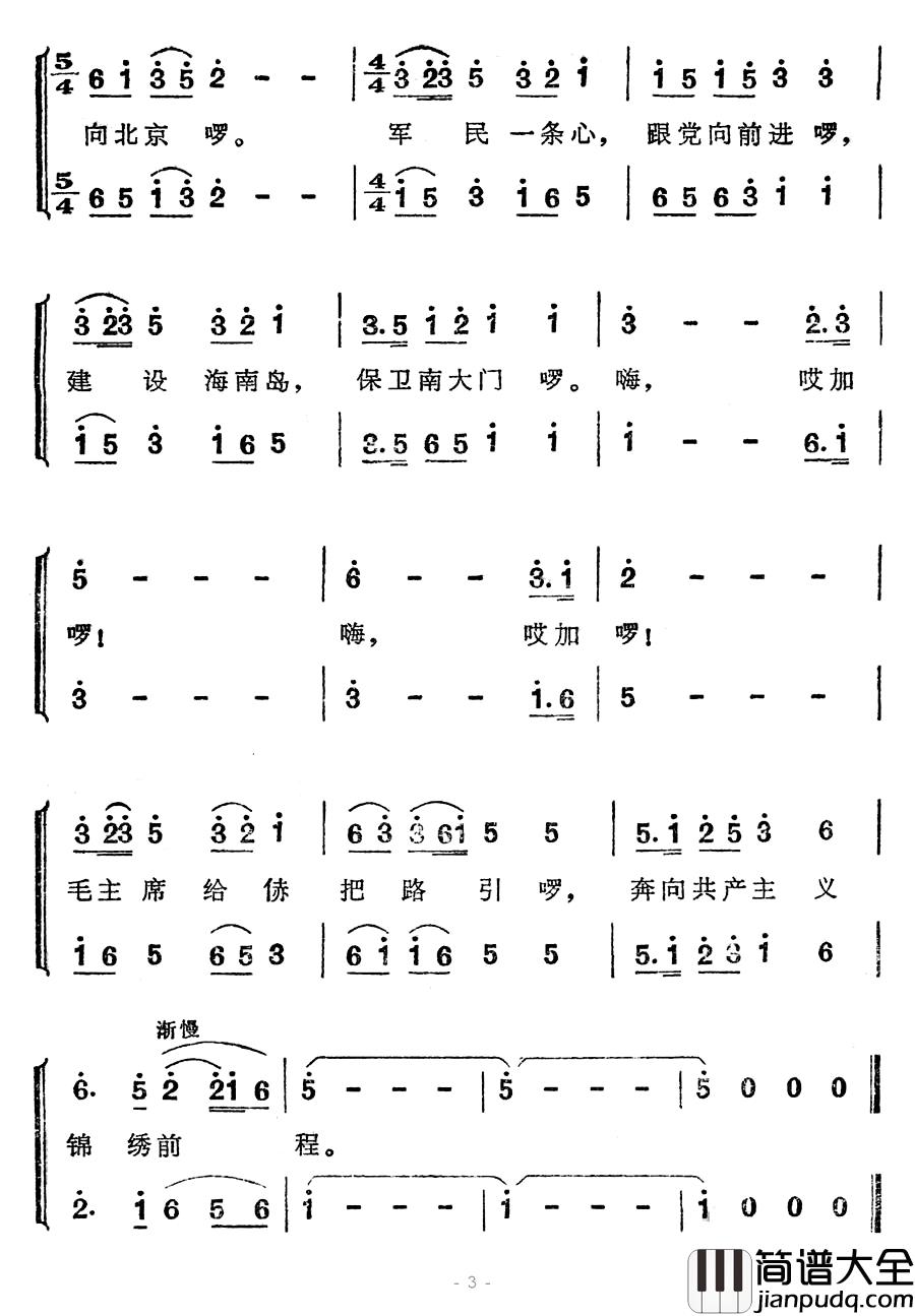 五指山太阳红简谱_二重唱