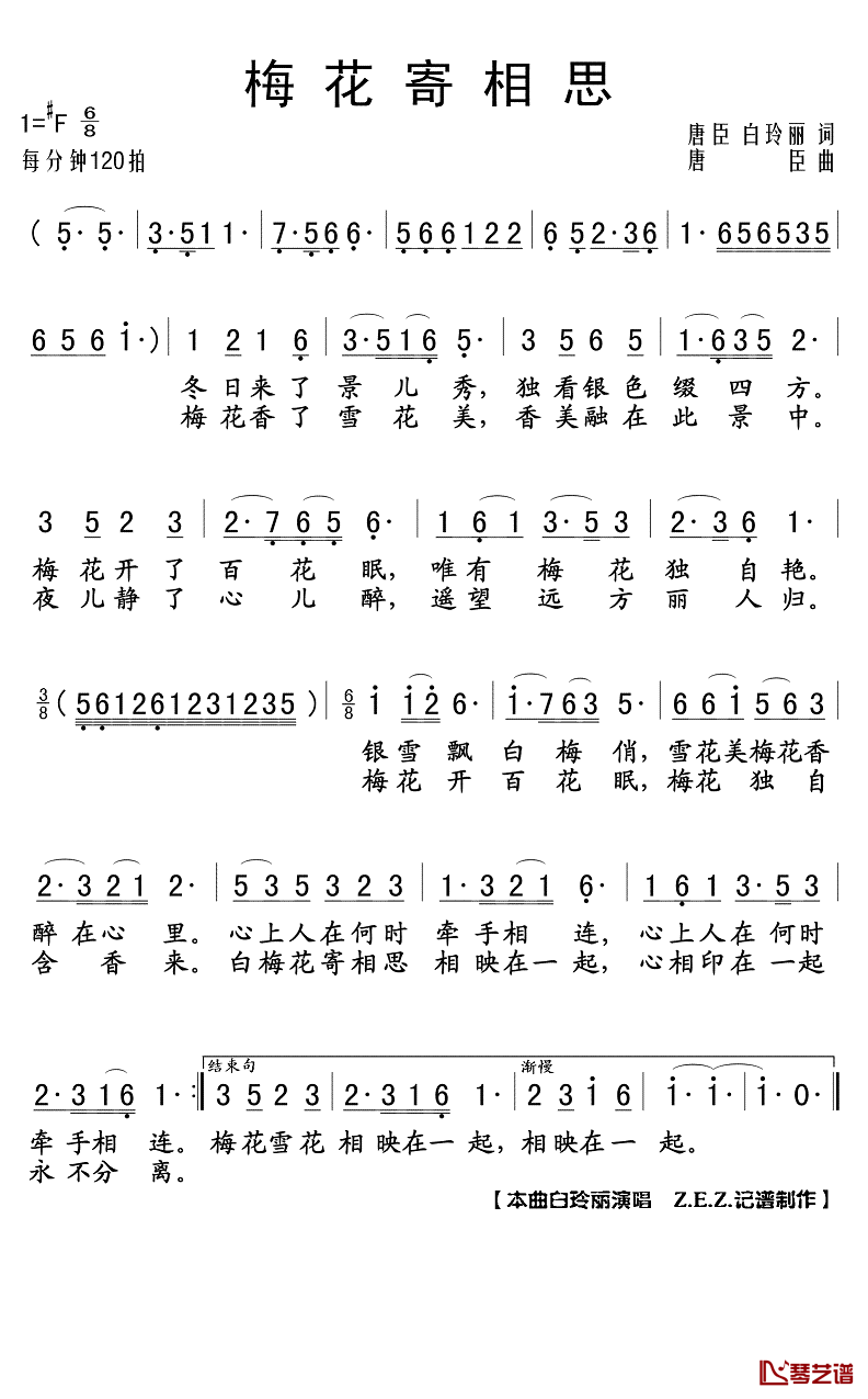 梅花寄相思简谱(歌词)_白玲丽演唱_Z.E.Z.曲谱