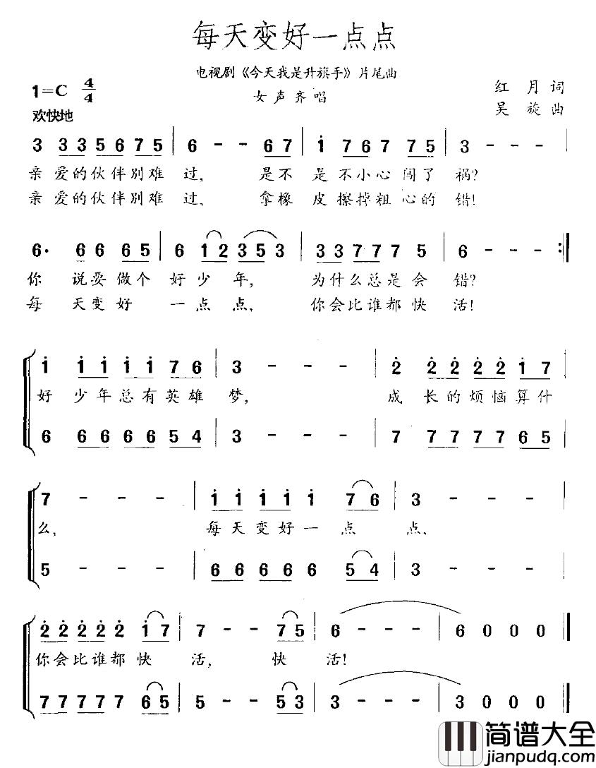 每天变好一点点简谱_电视剧_今天我是升旗手_片尾曲