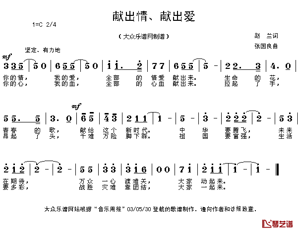献出情，献出爱简谱_赵兰词/张国良曲