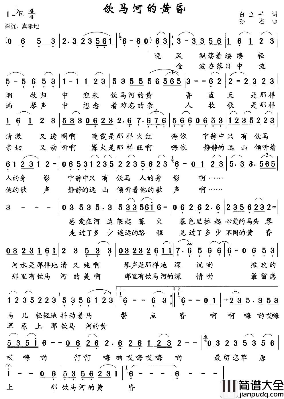 饮马河的黄昏简谱_白立平词_孙杰曲