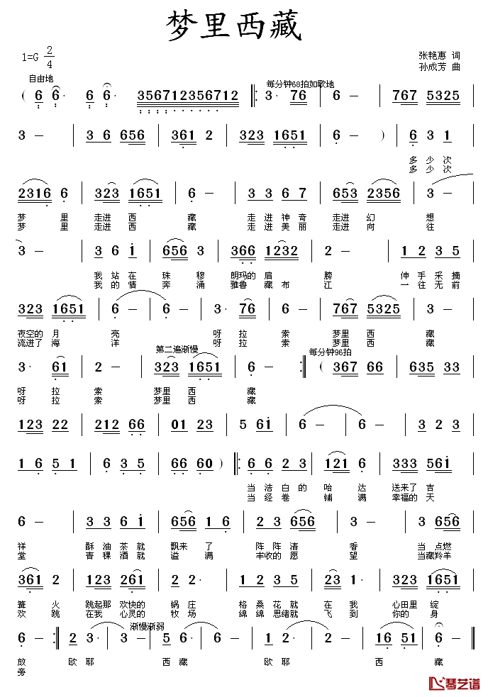 梦里西藏简谱_张艳慧词_孙成芳曲