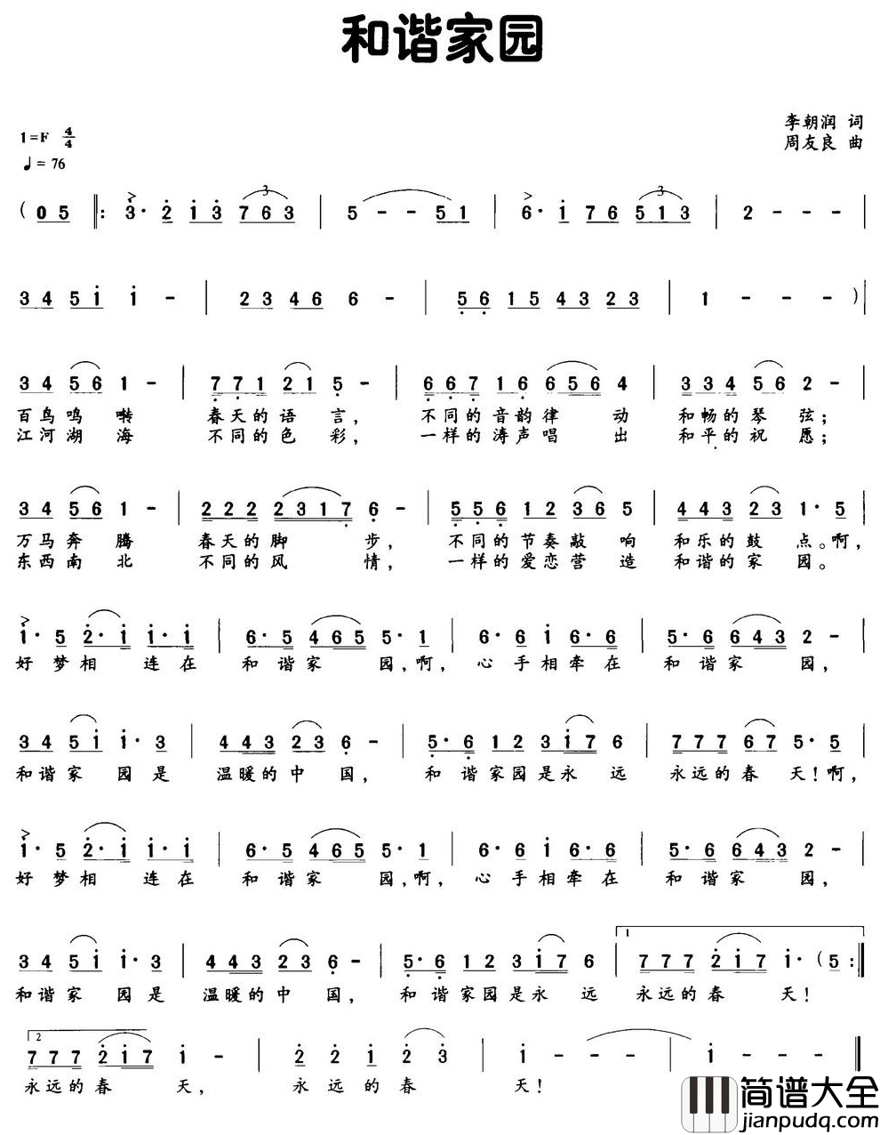 和谐家园简谱_李朝润词_周友良曲