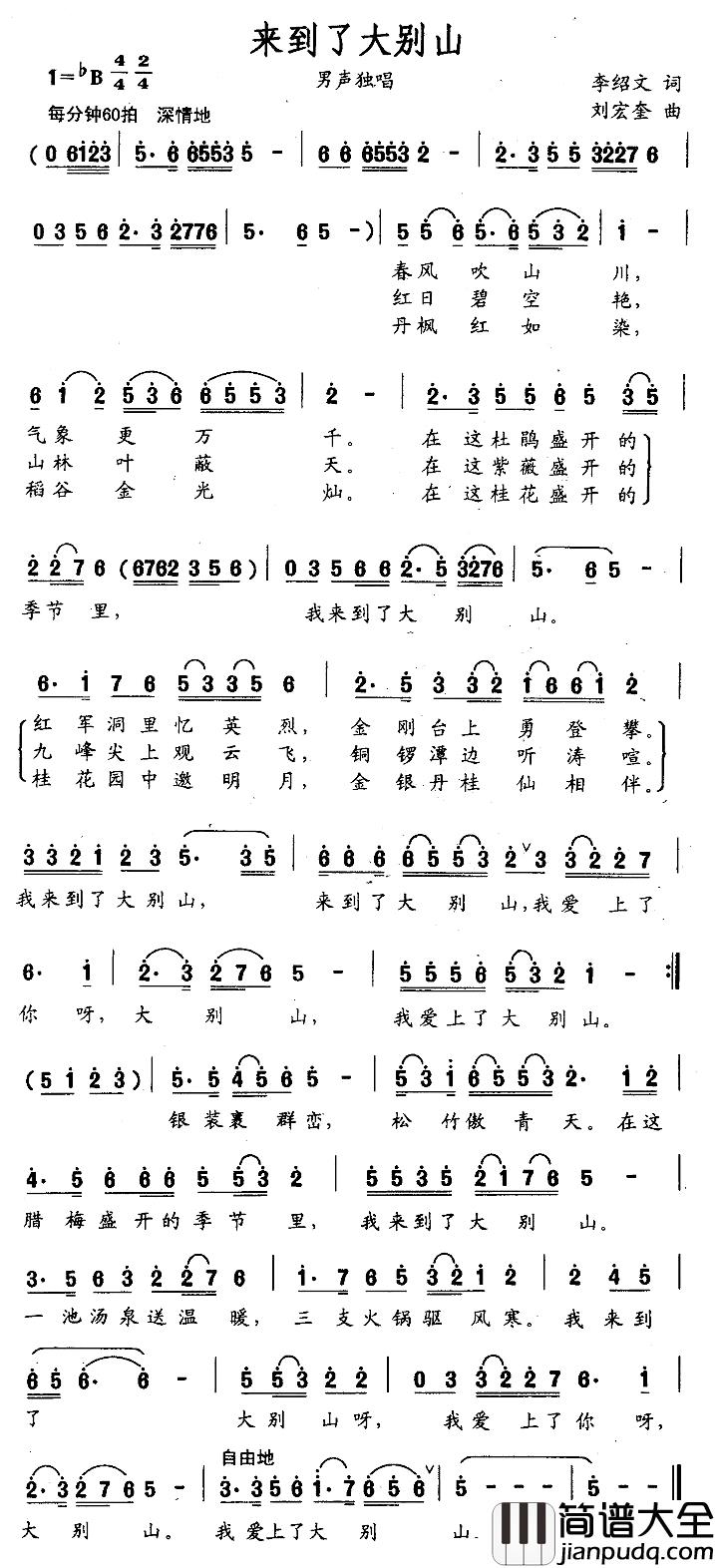 来到了大别山简谱_李绍文词/刘宏奎曲