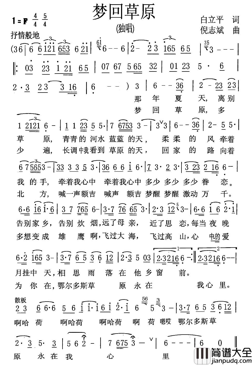 梦回草原简谱_白立平词_倪志斌曲