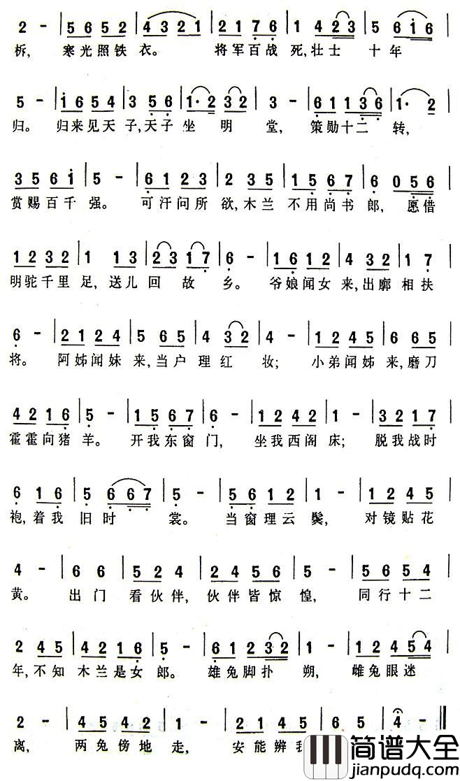 木兰辞简谱_乐府原词_白宗魏曲
