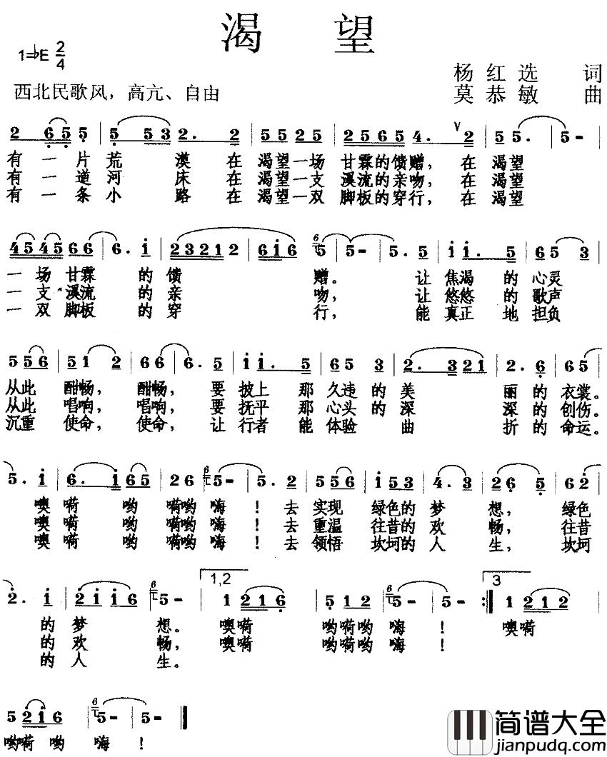 渴望简谱_杨红选词_莫恭敏曲