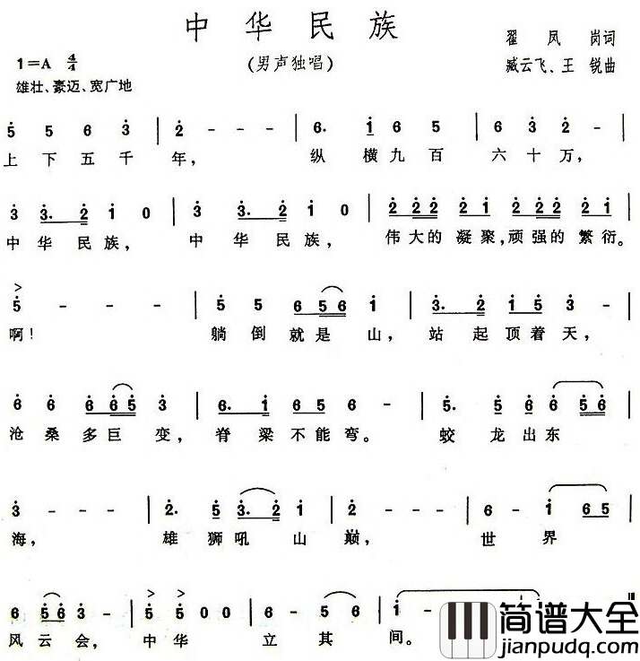 中华民族简谱_杨洪基演唱
