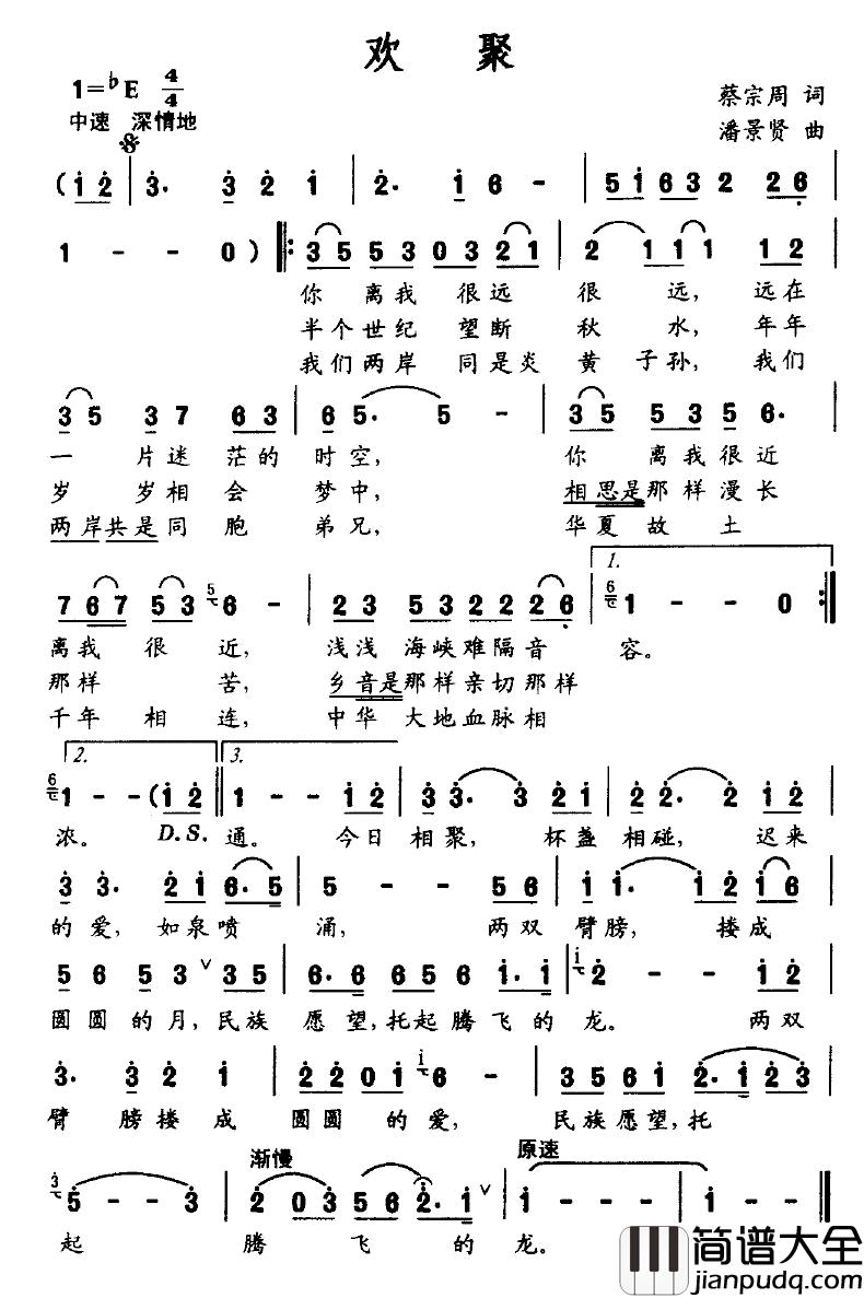 欢聚简谱_蔡宗周词_潘景贤曲