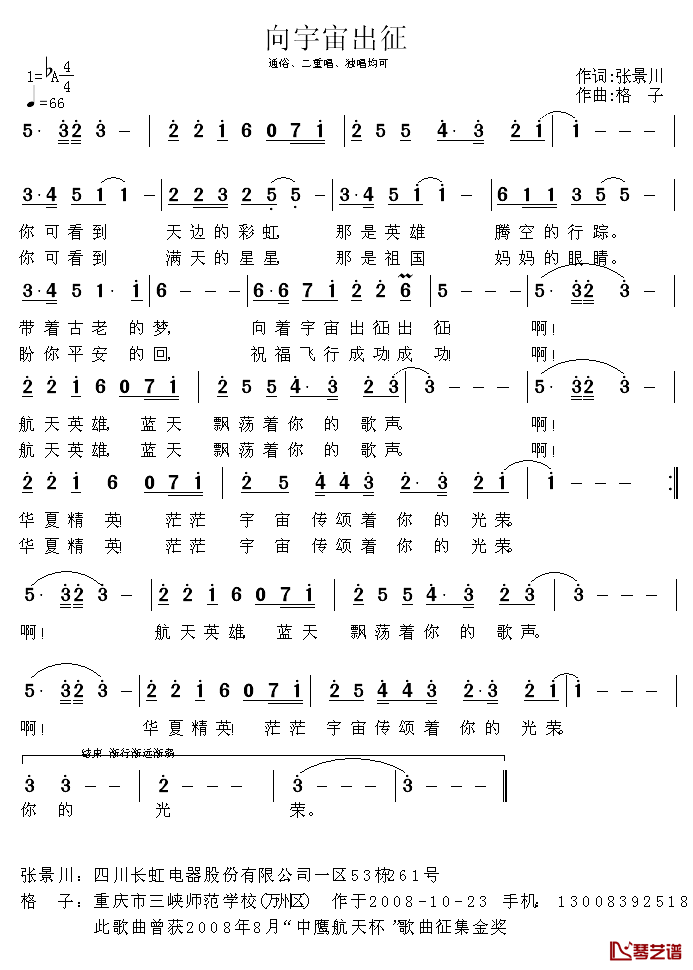 向宇宙出征简谱_张景川词_格子曲