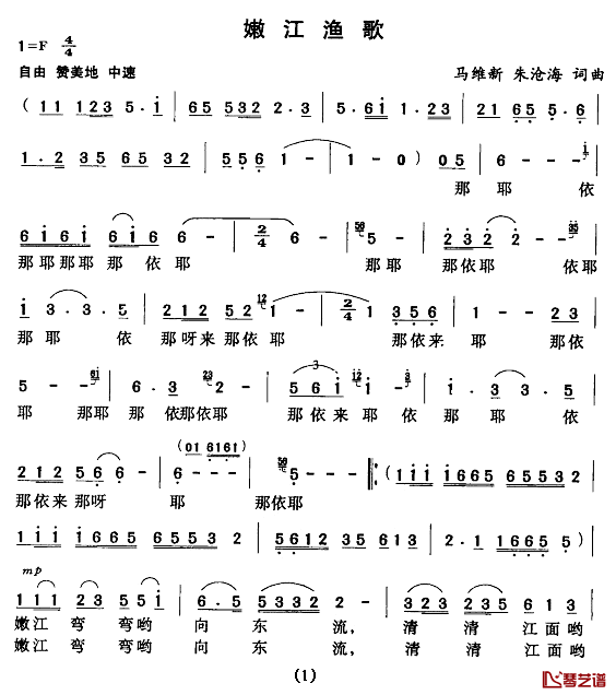 嫩江渔歌简谱_