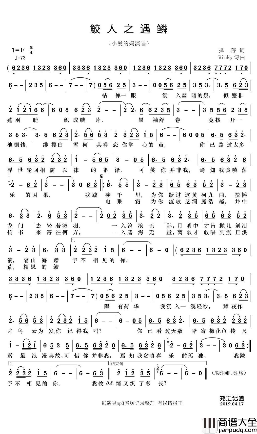 鮫人之遇鳞简谱(歌词)_小爱的妈演唱_郑工1944曲谱