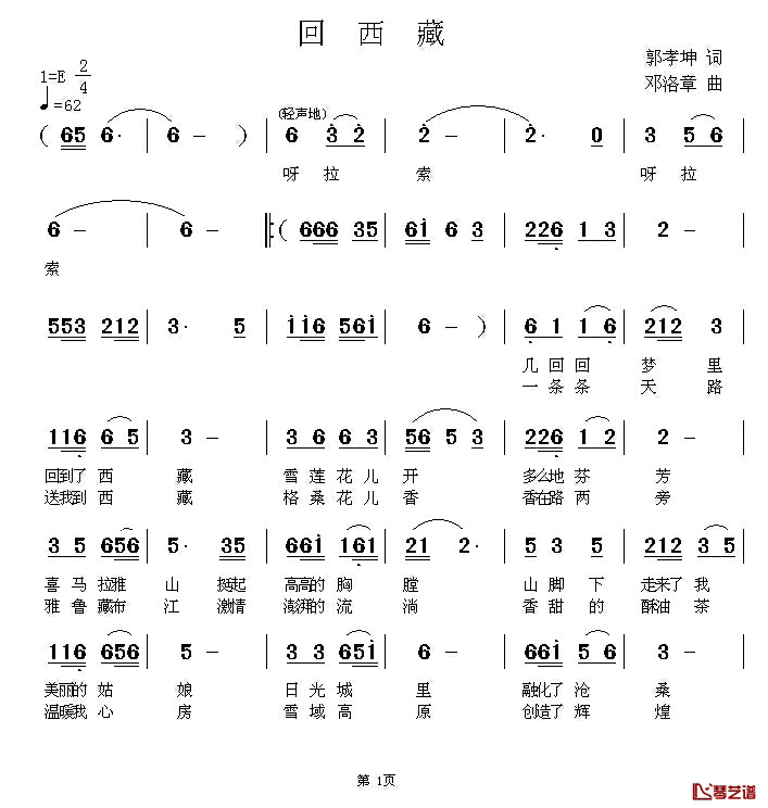 回西藏简谱_郭孝坤词_邓洛章曲