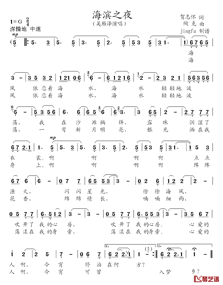 海滨之夜简谱_吴雁泽演唱
