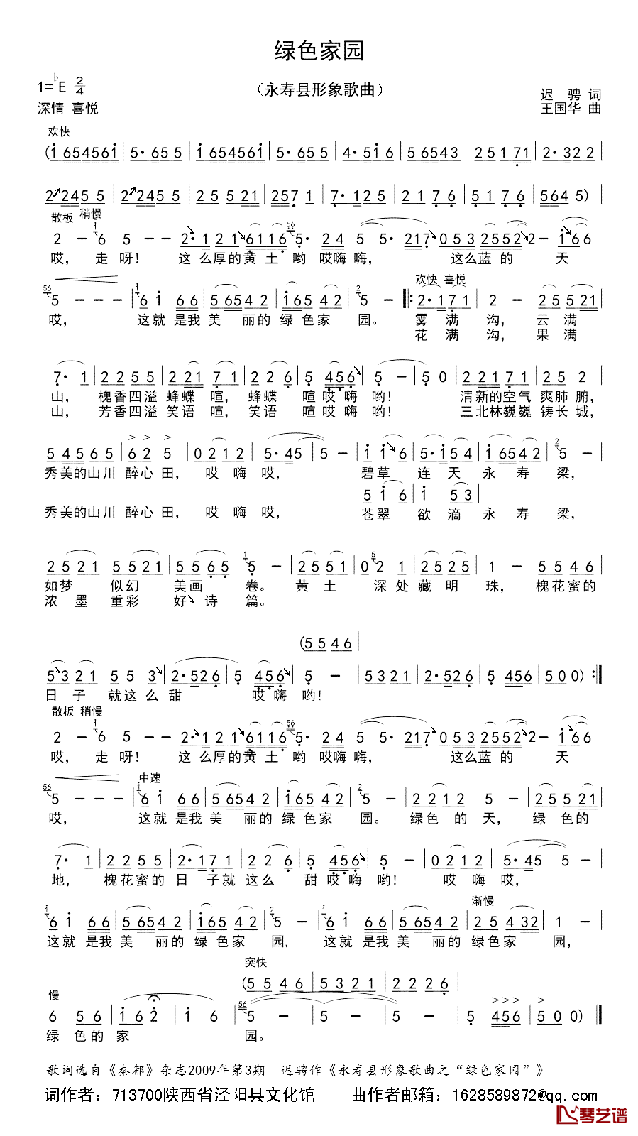 绿色家园简谱_迟骋词/王国华曲