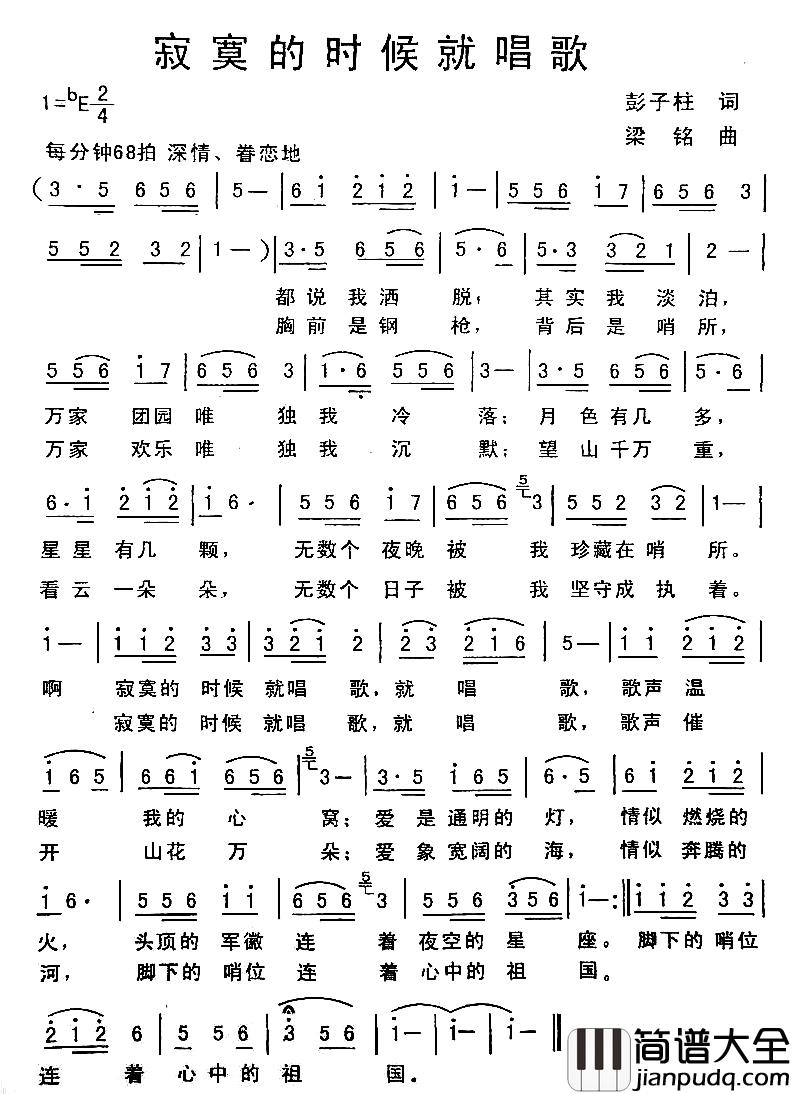 寂寞的时候就唱歌简谱_彭子词_梁铭曲