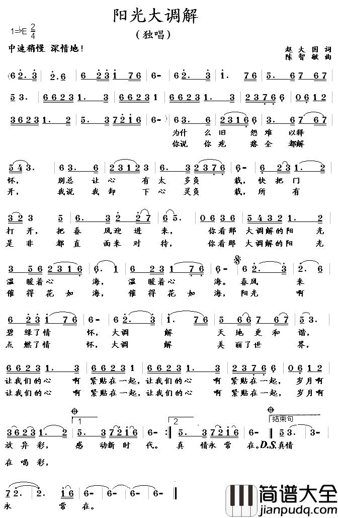 阳光大调解简谱_赵大国词/陈智敏曲