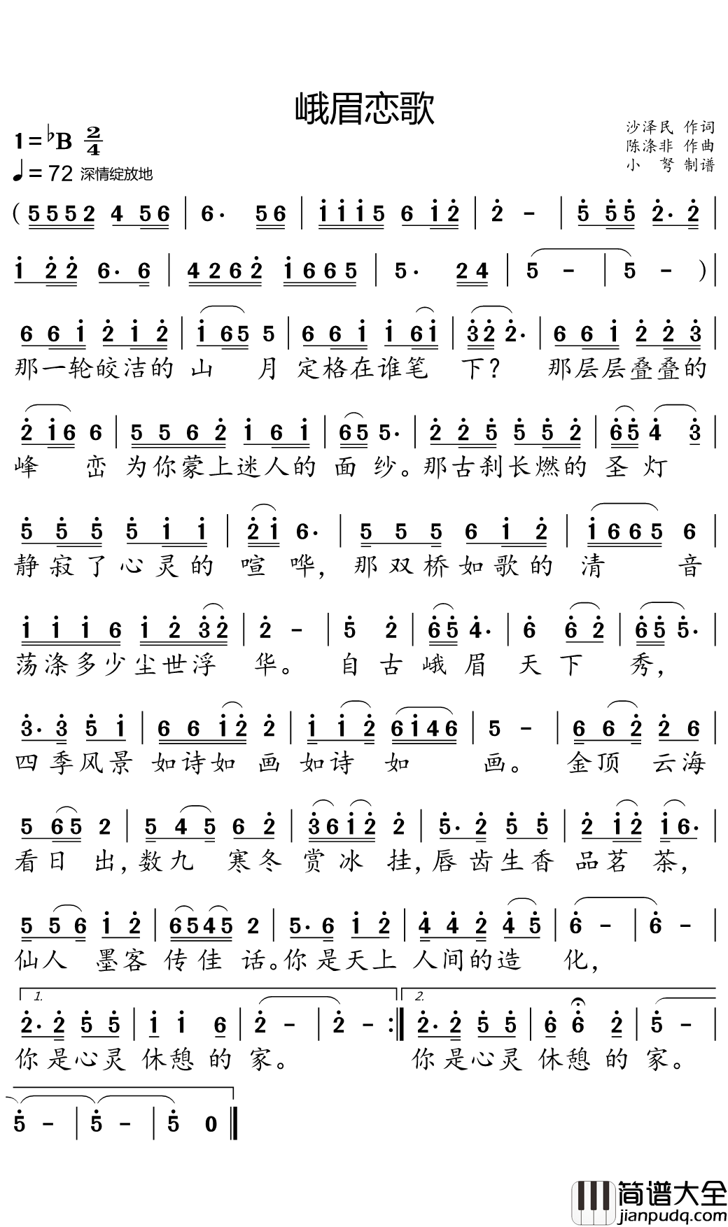 峨眉恋歌简谱(歌词)_李超演唱_小弩曲谱