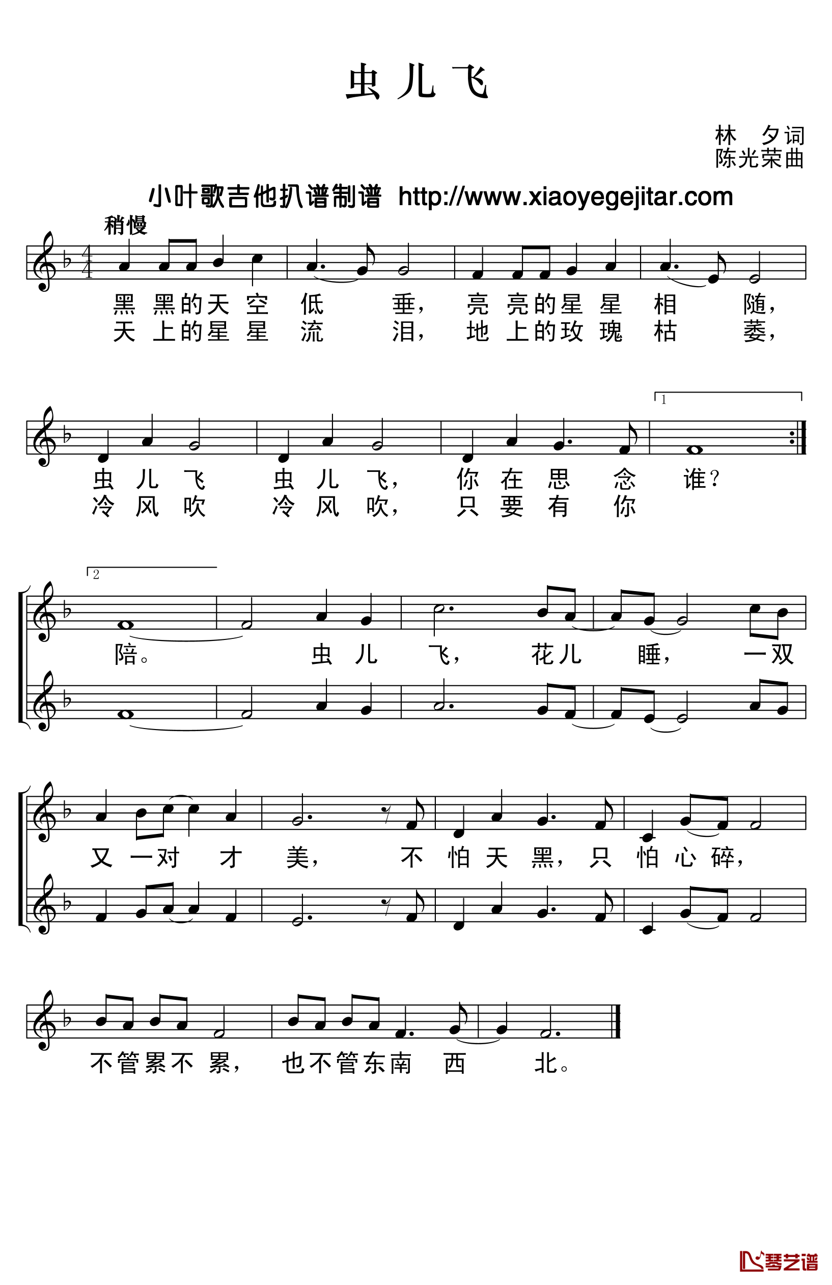 虫儿飞简谱(歌词)_儿歌演唱_小叶歌曲谱