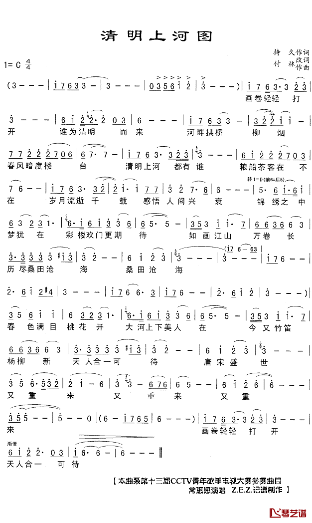 清明上河图简谱(歌词)_常思思演唱_Z.E.Z.曲谱