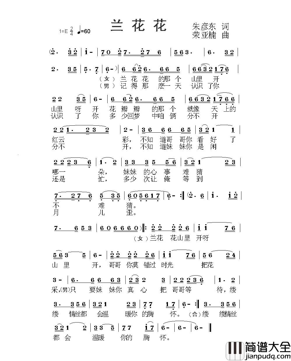 兰花花简谱_朱颜东词_荣亚楠曲