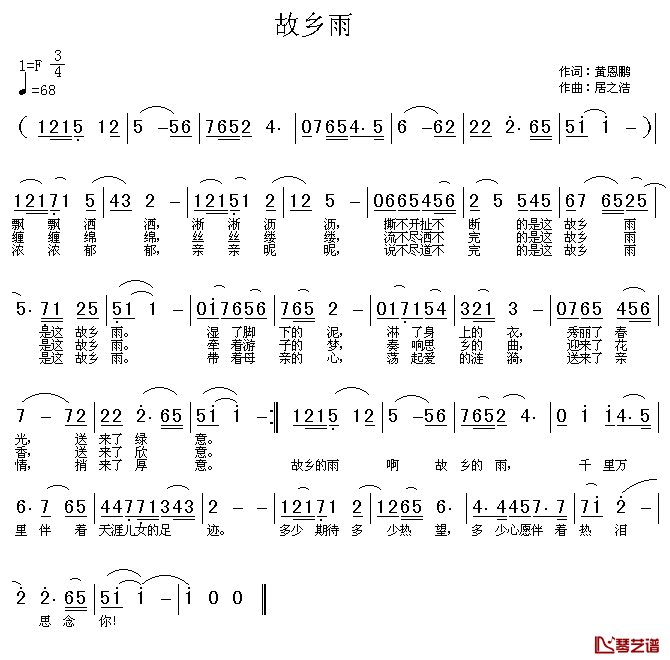 故乡雨简谱_黄恩鹏词_居之浩曲