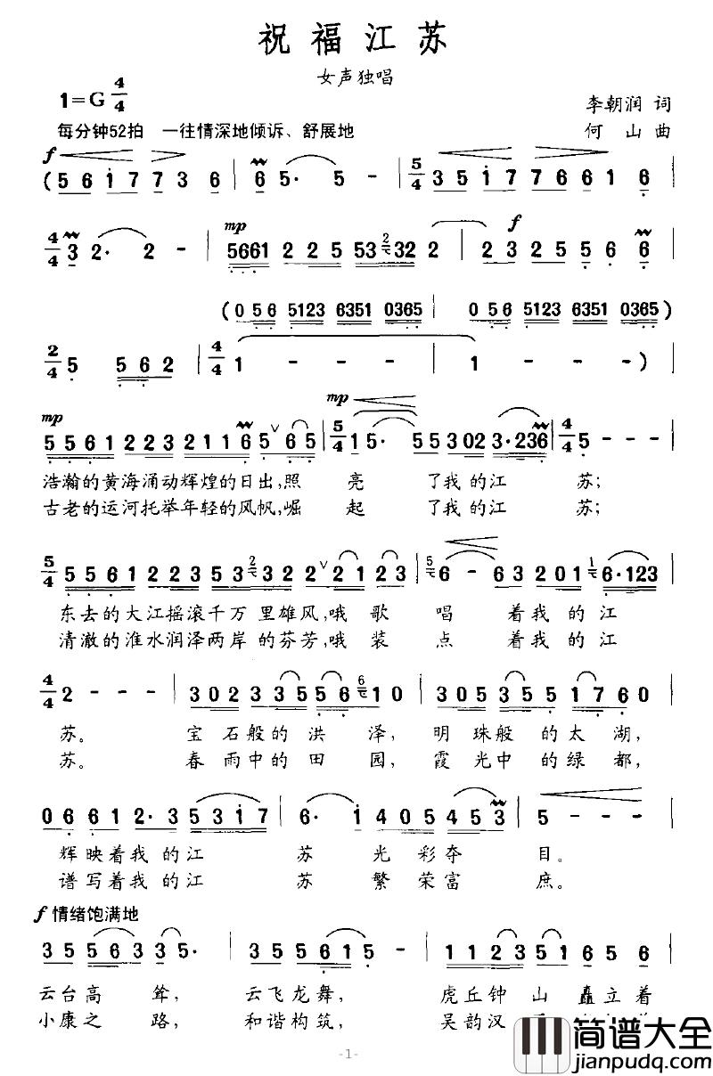祝福江苏简谱_李朝润词_何山曲
