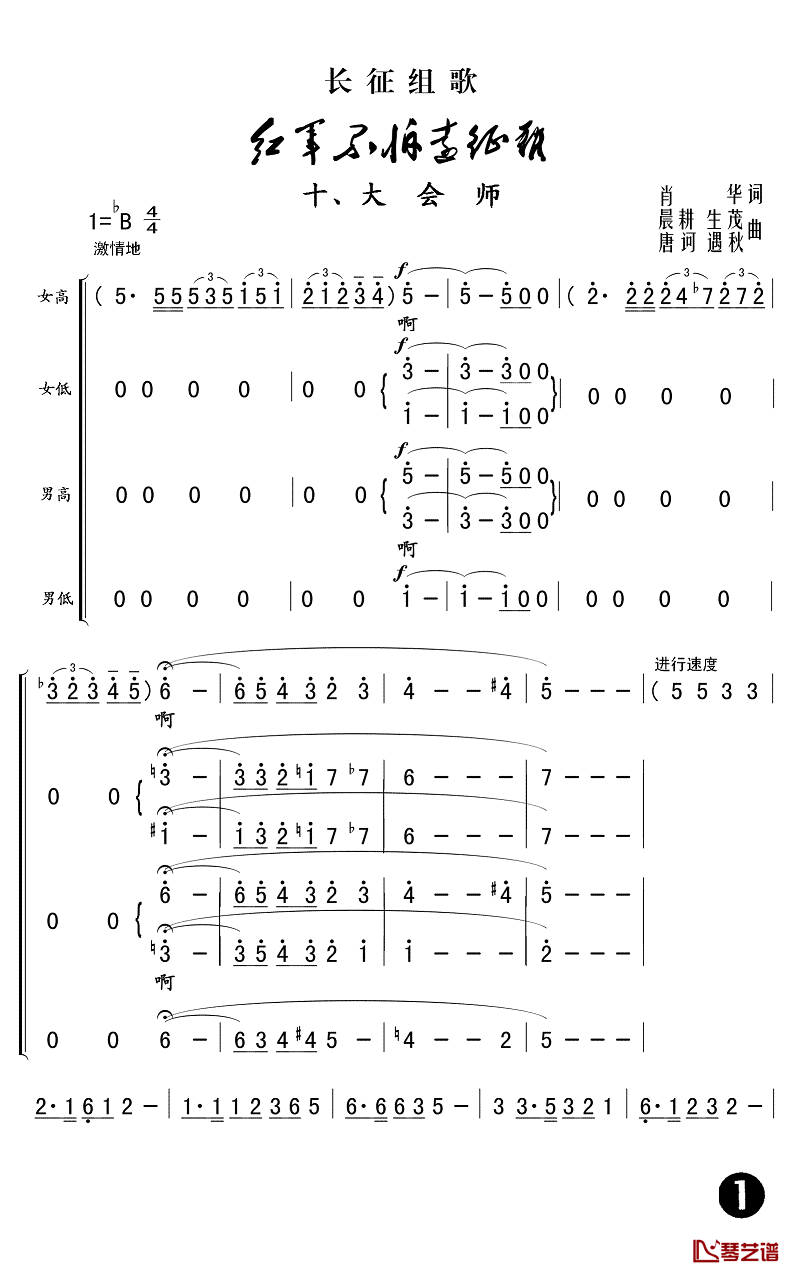 大会师简谱(歌词)_Z.E.Z.曲谱