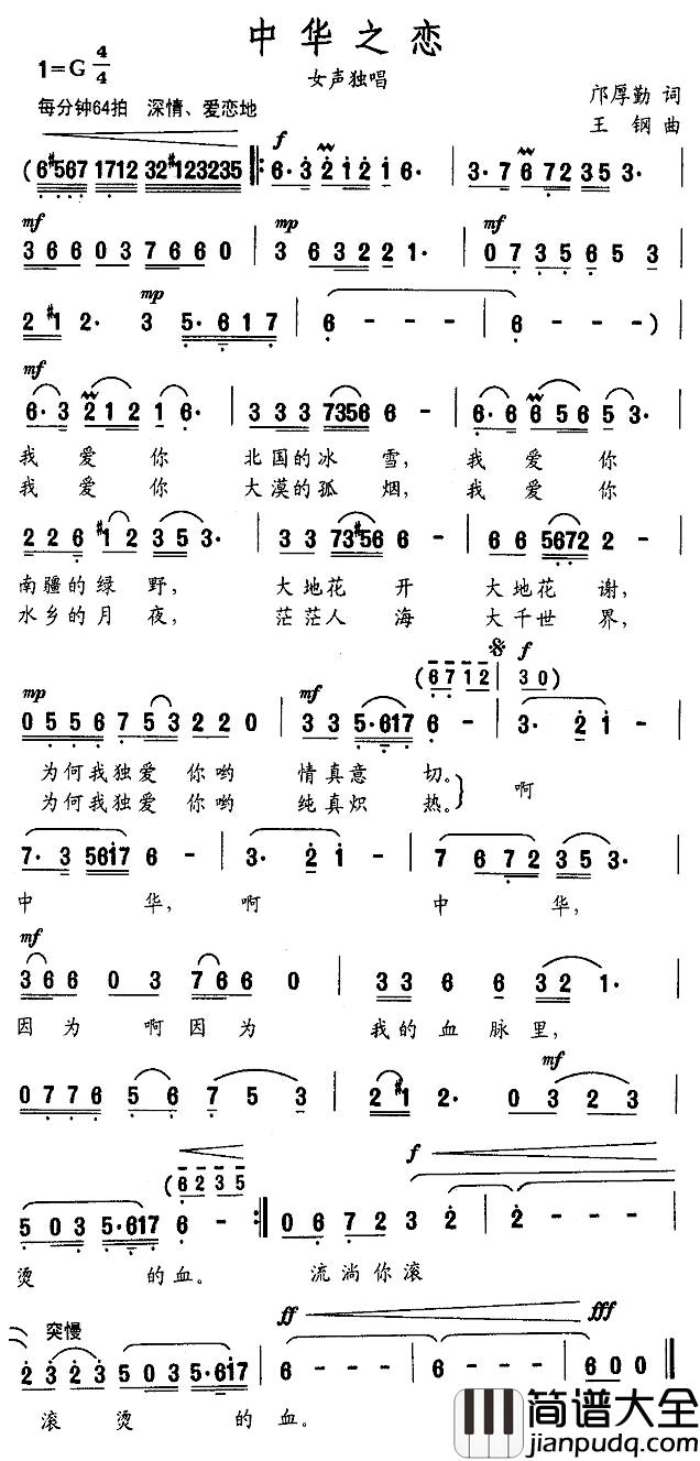 中华之恋简谱_邝厚勤词_王钢曲