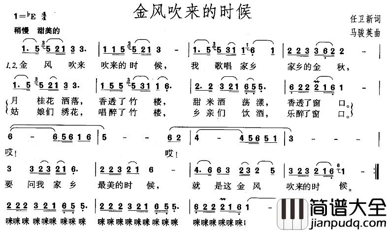 金风吹来的时候简谱_无前奏版