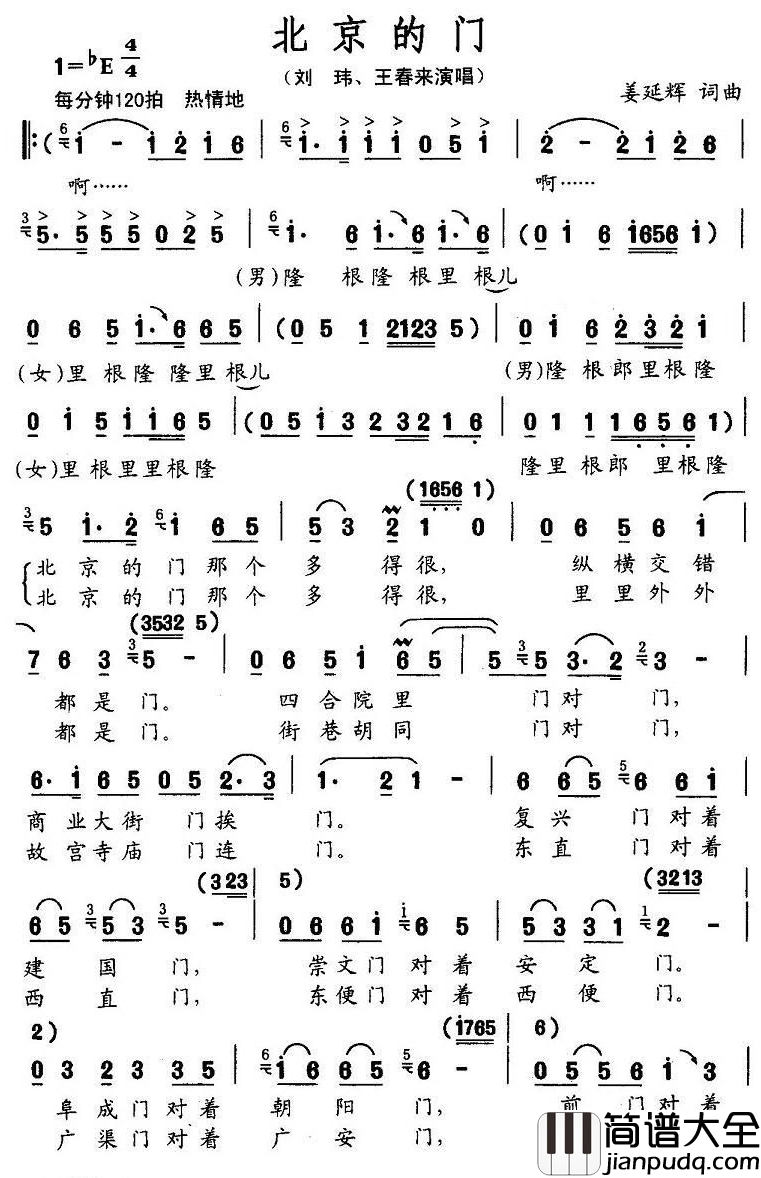 北京的门简谱_姜延辉词_姜延辉曲
