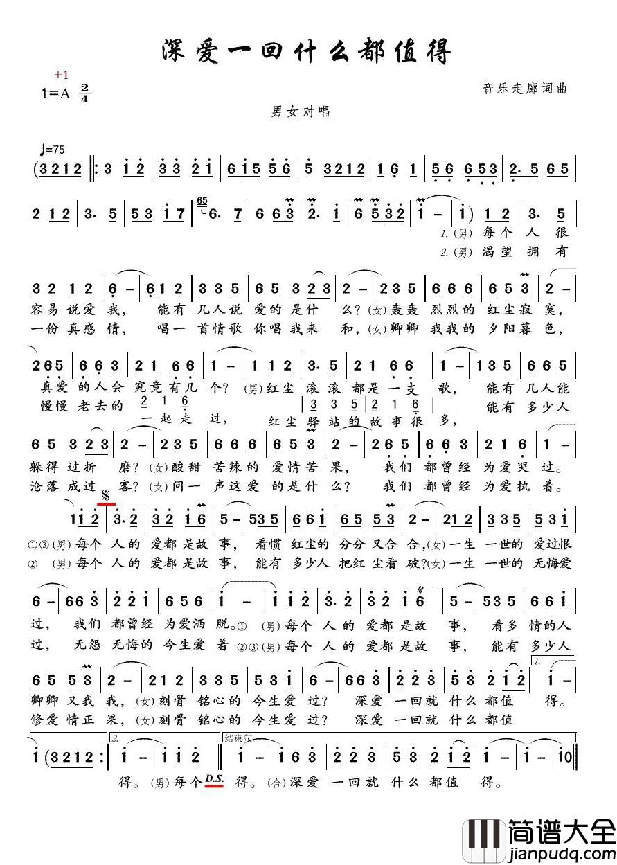深爱一回什么都值得简谱(歌词)_音乐走廊/歌一生演唱_根据同名简谱及原唱修改