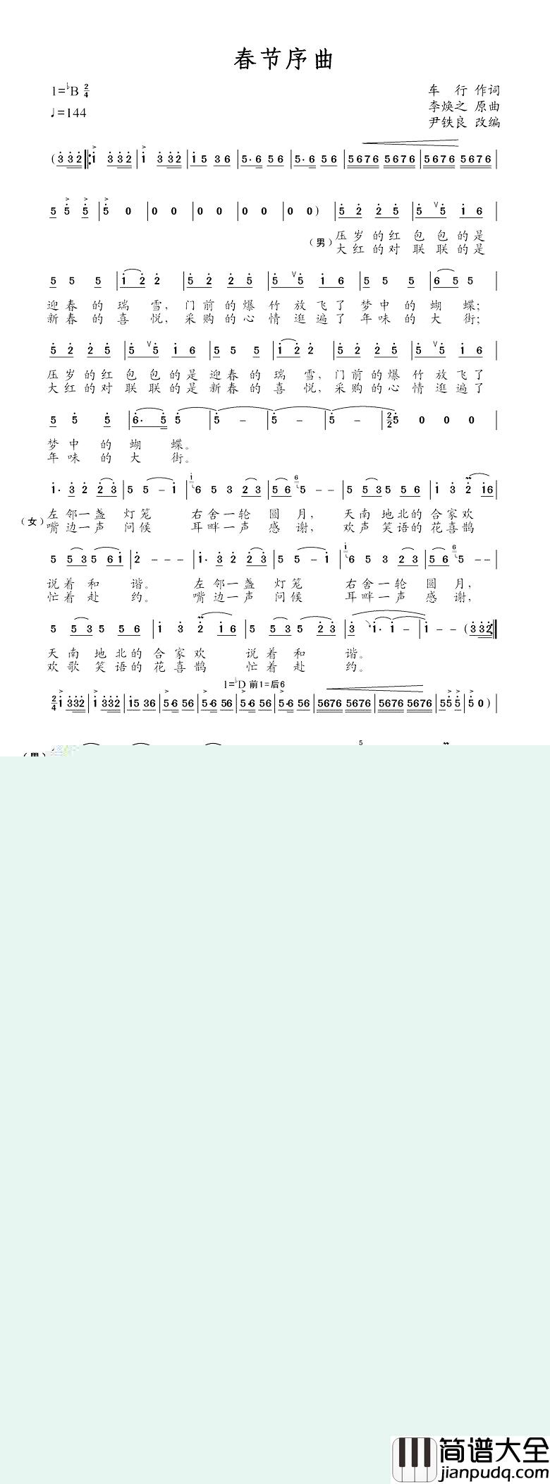 春节序曲简谱_于文华尹相杰演唱