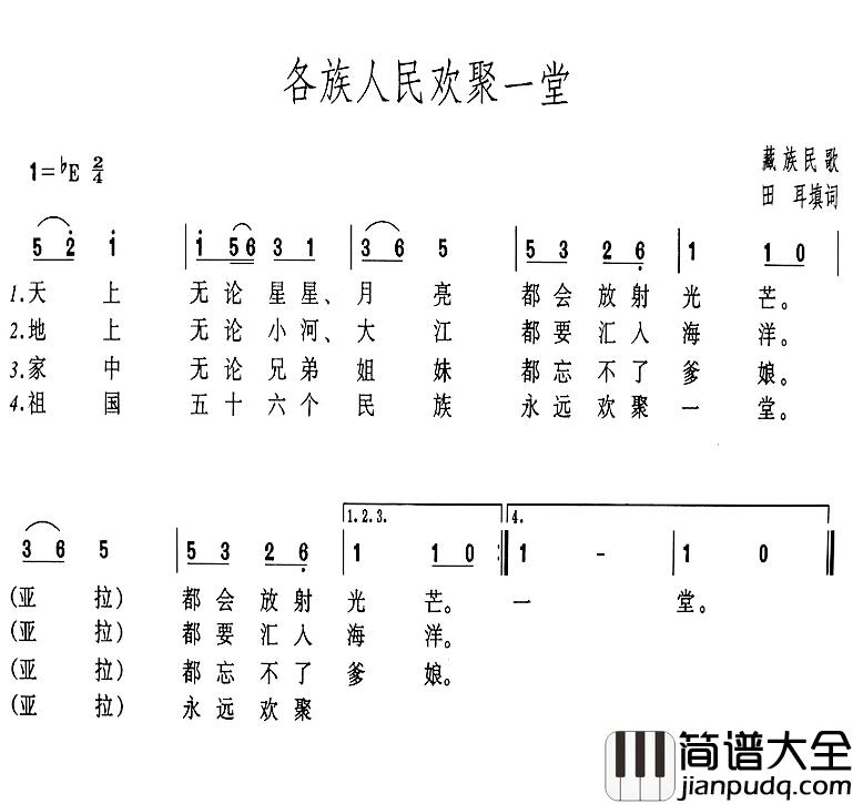 各族人民欢聚一堂简谱