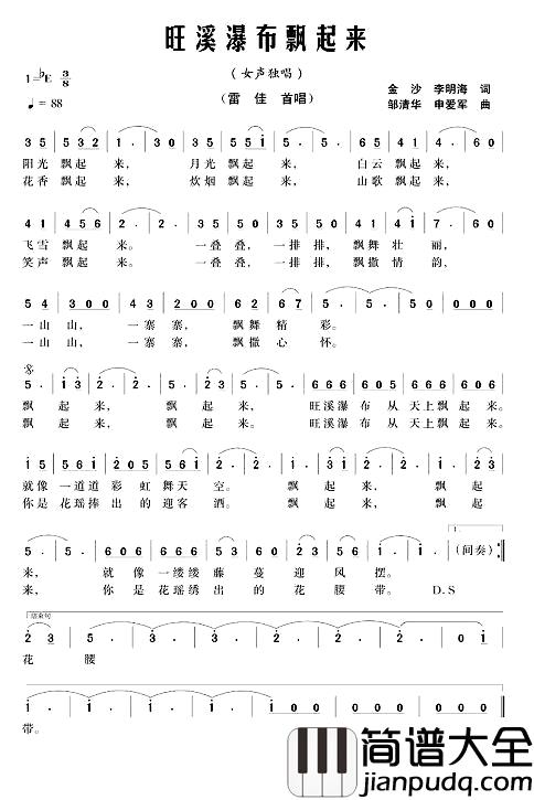 旺溪瀑布飘起来简谱_金沙李明海词/邹清华申爱军曲雷佳_